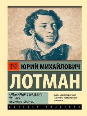 cover image of Александр Сергеевич Пушкин